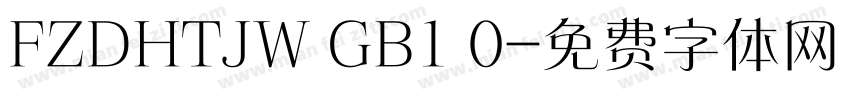 FZDHTJW GB1 0字体转换